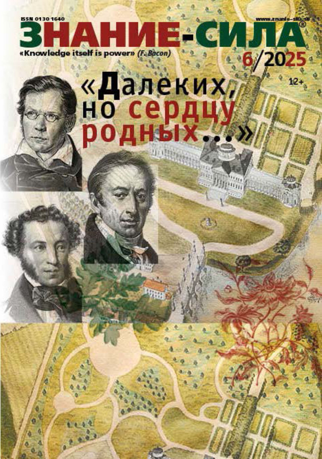 Обложка книги «Журнал «Знание – сила» №06/2025»