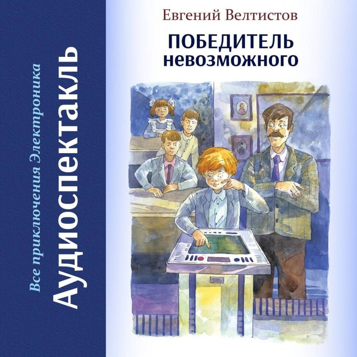 Обложка книги «Победитель невозможного»