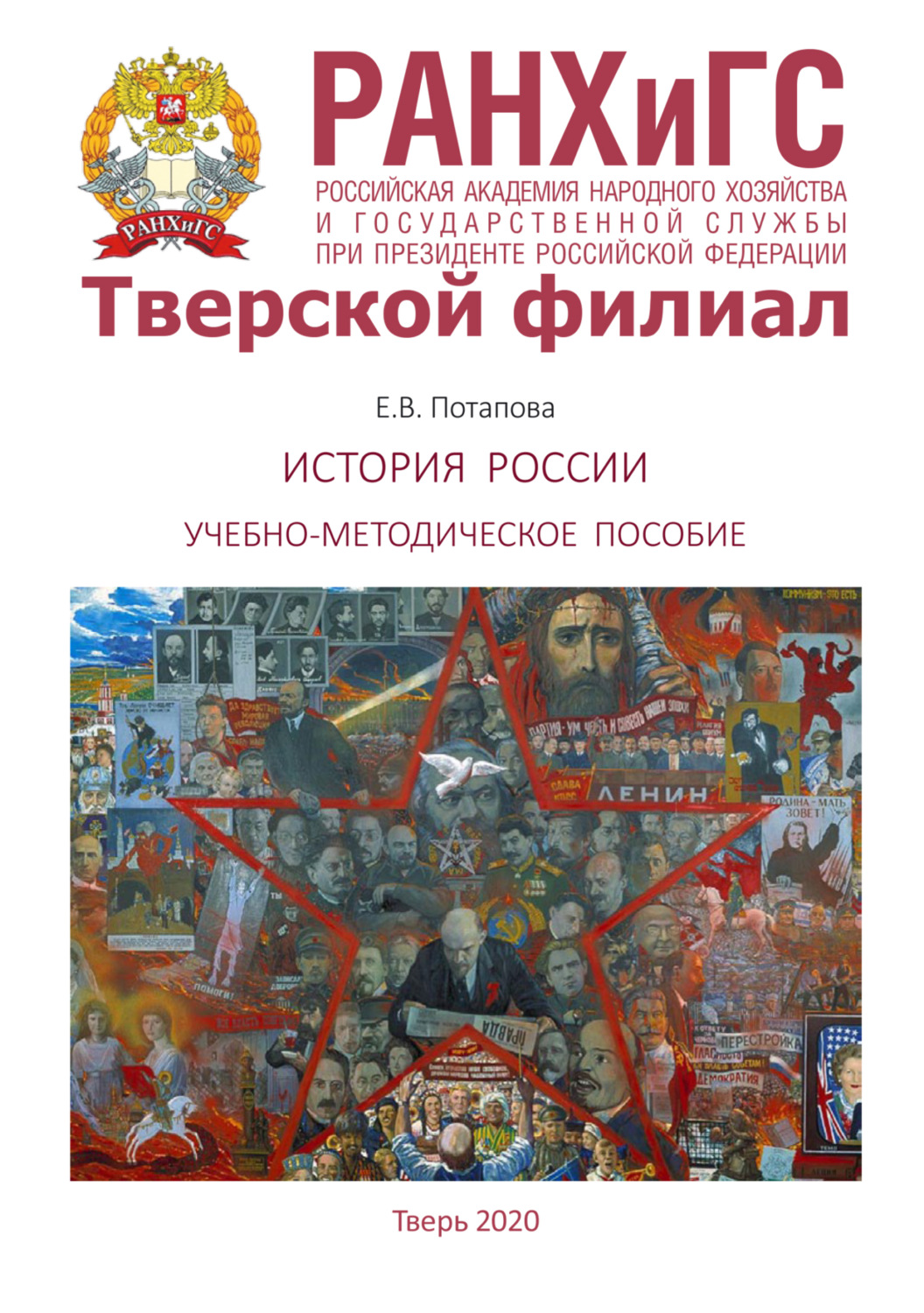 Обложка книги «История России»
