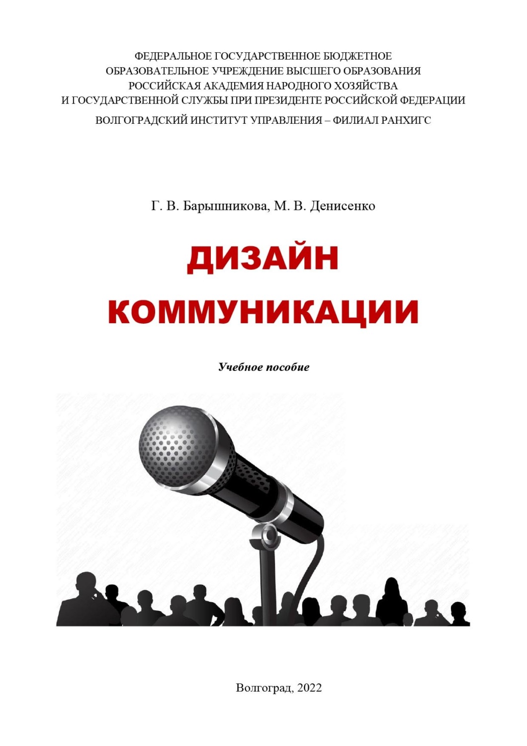 Обложка книги «Дизайн коммуникации»