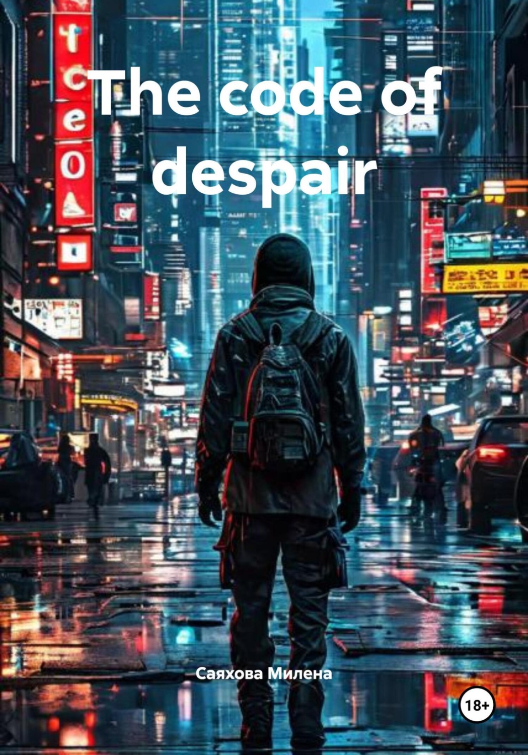 Обложка книги «The code of despair»