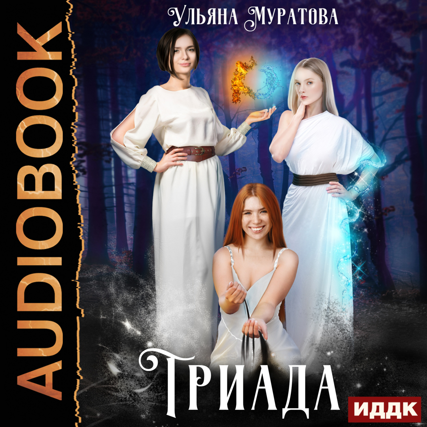 Обложка книги «Триада»