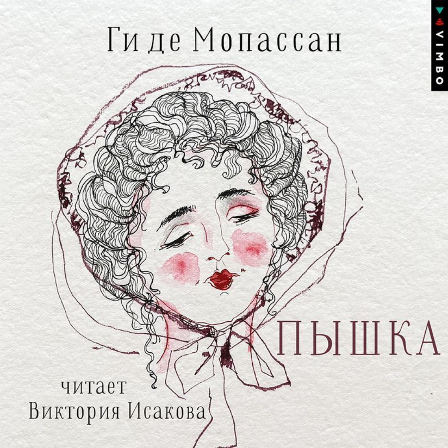 Обложка книги «Пышка»