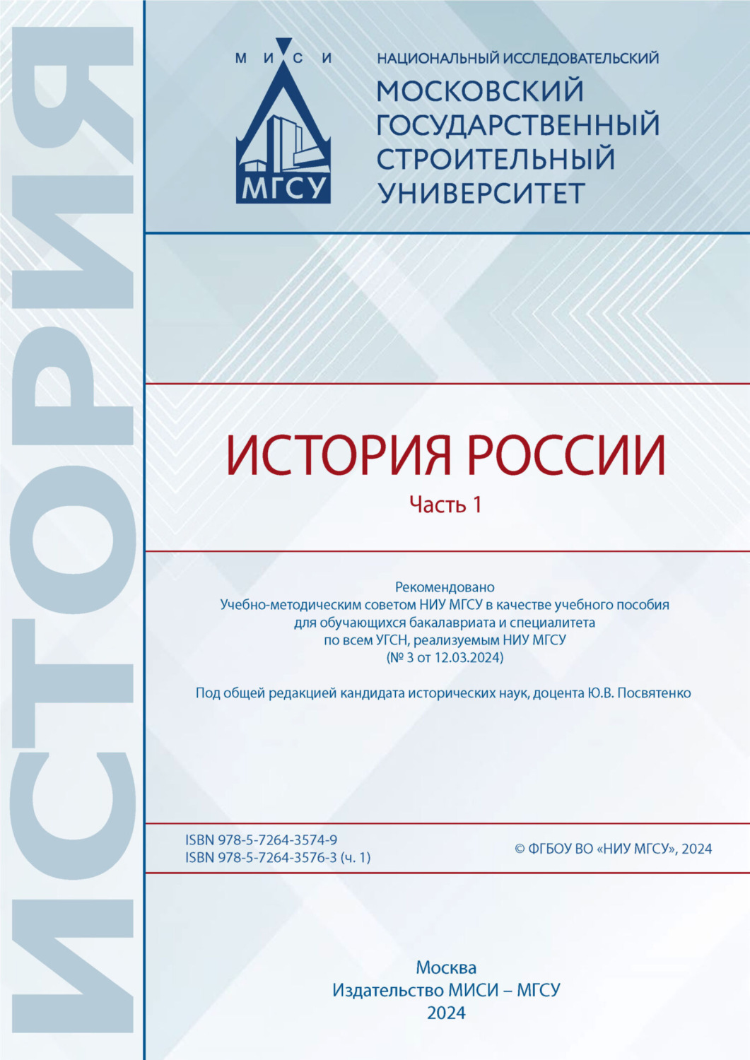 Обложка книги «История России. Часть 1»