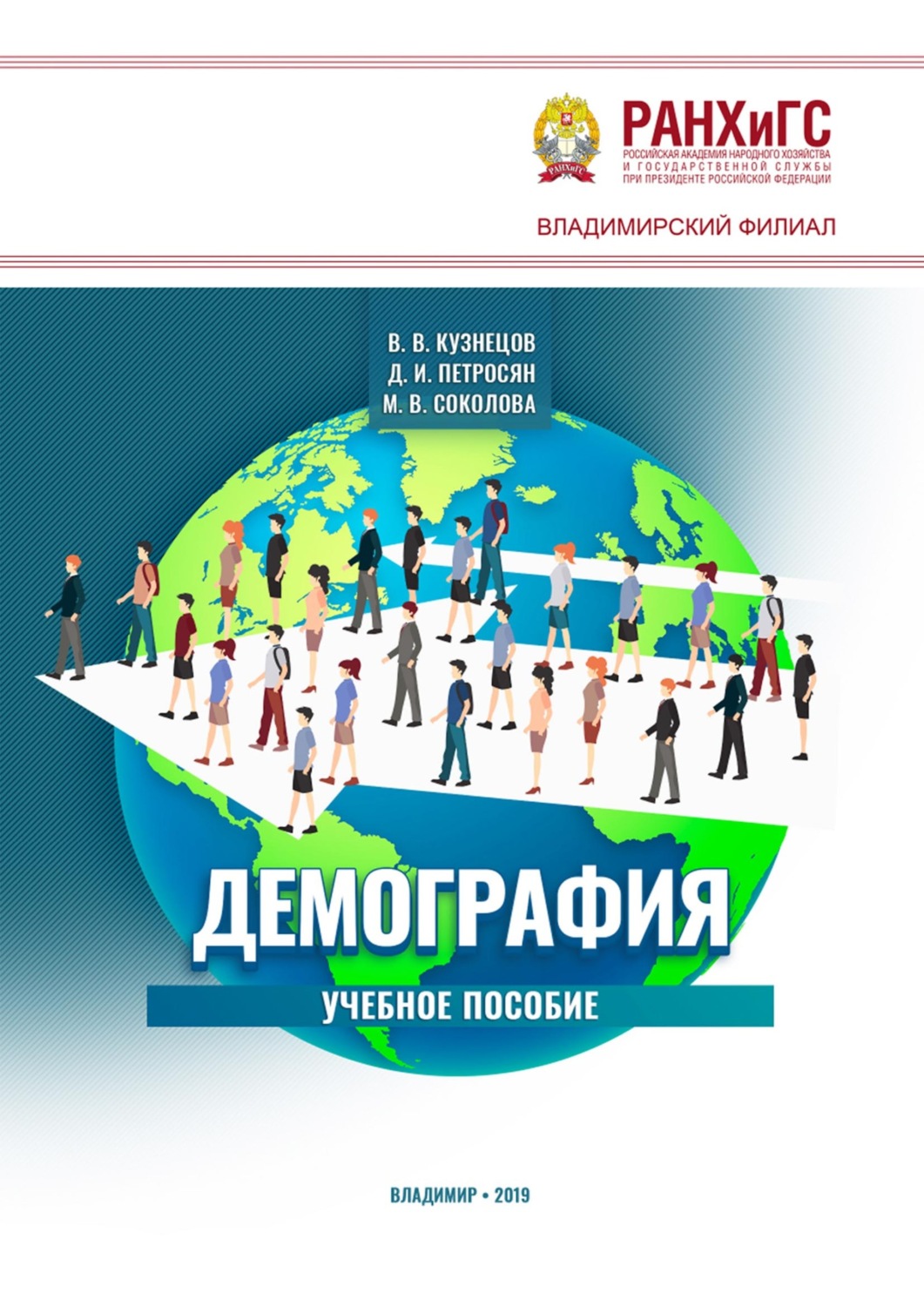 Обложка книги «Демография»