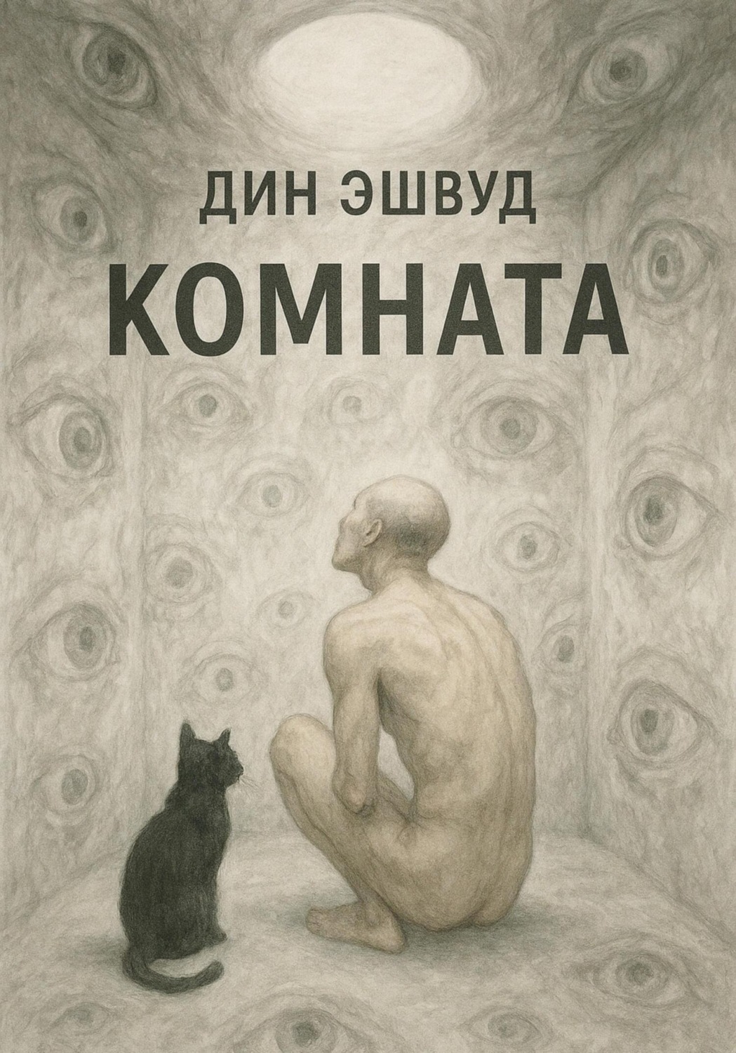 Обложка книги «Комната»