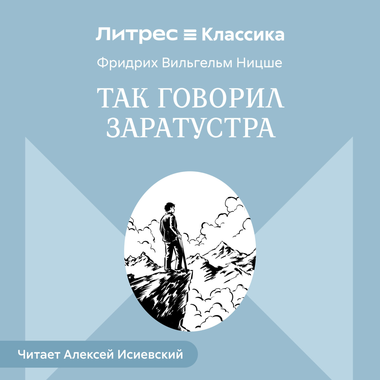 Обложка книги «Так говорил Заратустра»