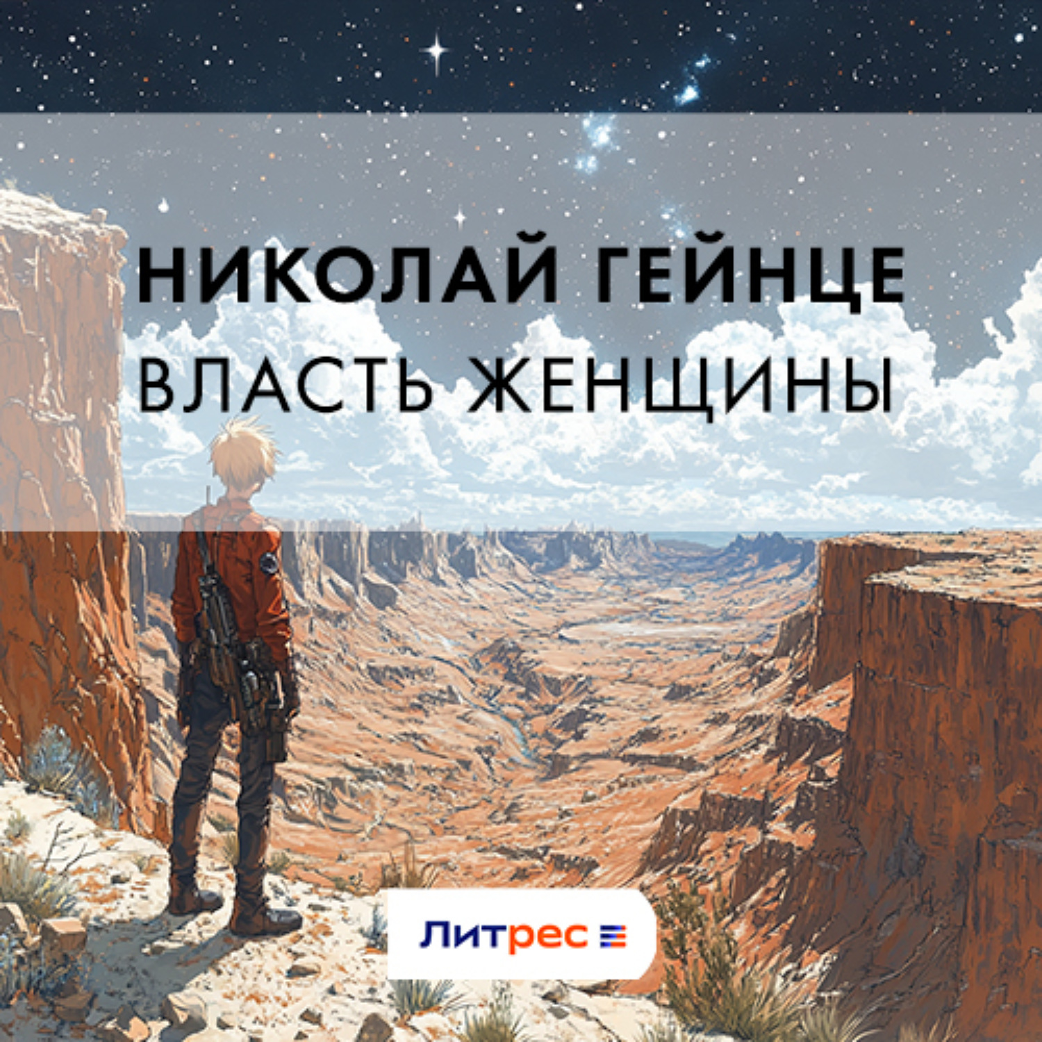 Обложка книги «Власть женщины»