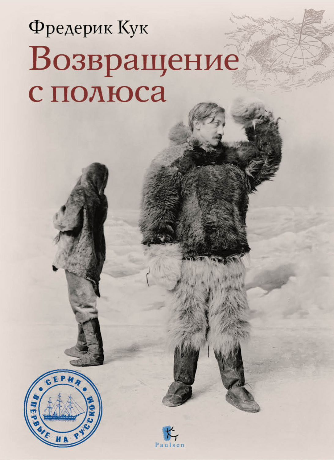 Обложка книги «Возвращение с полюса»