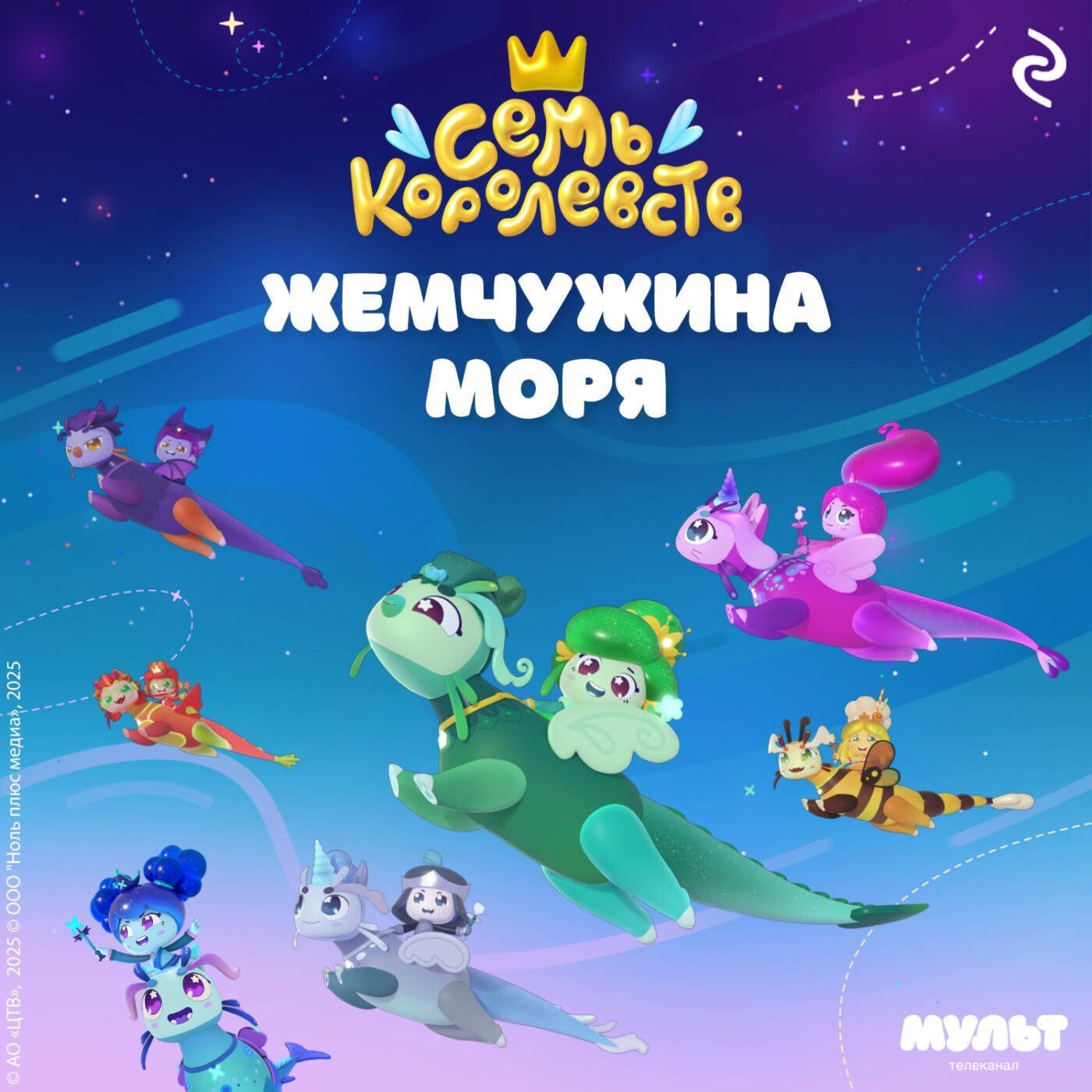Обложка книги «Семь королевств. Жемчужина моря»