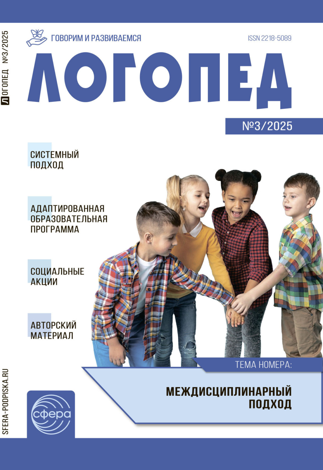 Обложка книги «Логопед ДОУ, № 03 (апрель) / 2025»