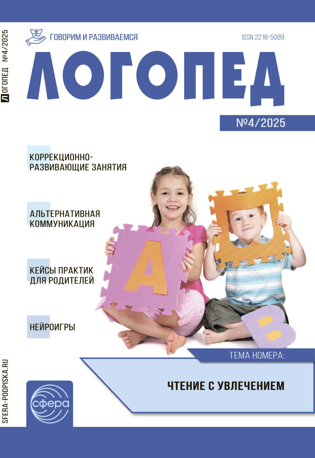 Обложка книги «Логопед ДОУ, № 04 (май) / 2025»