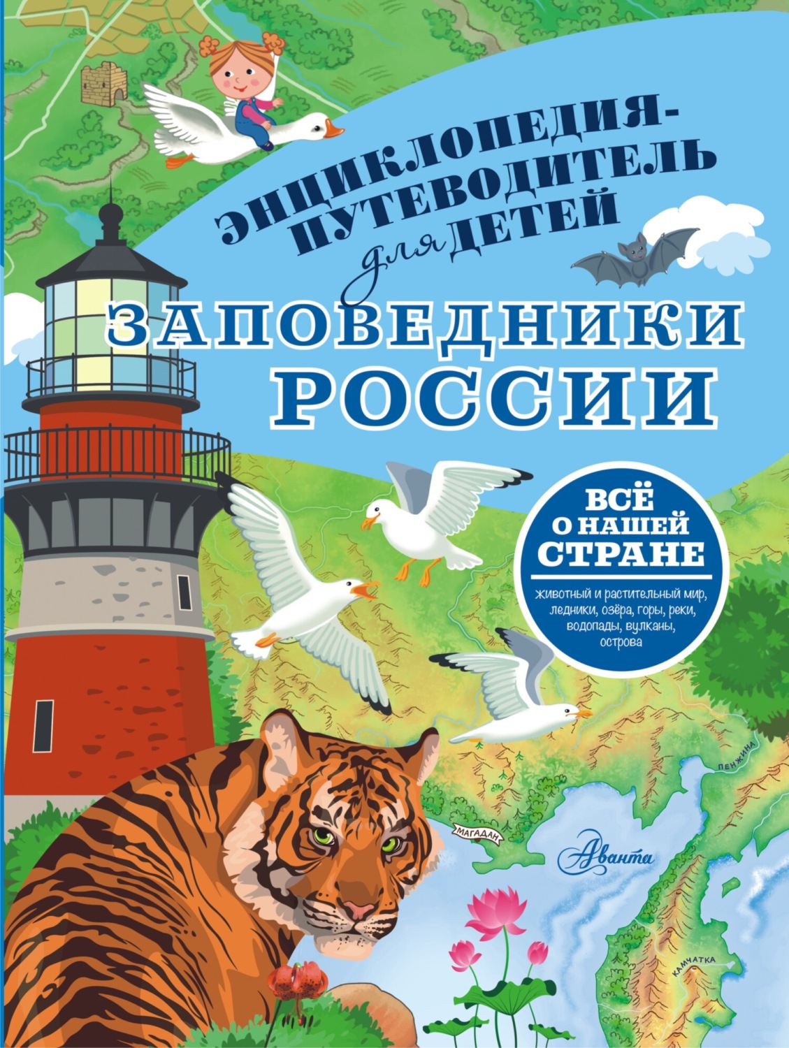 Обложка книги «Заповедники России»