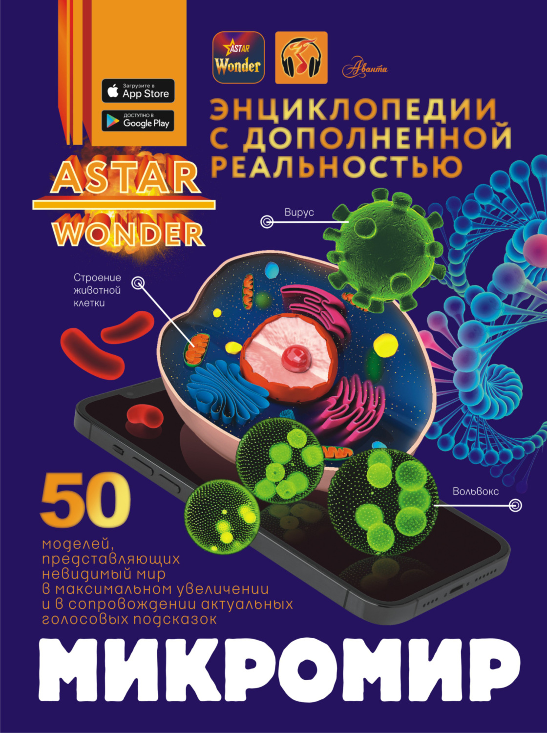 Обложка книги «Микромир»