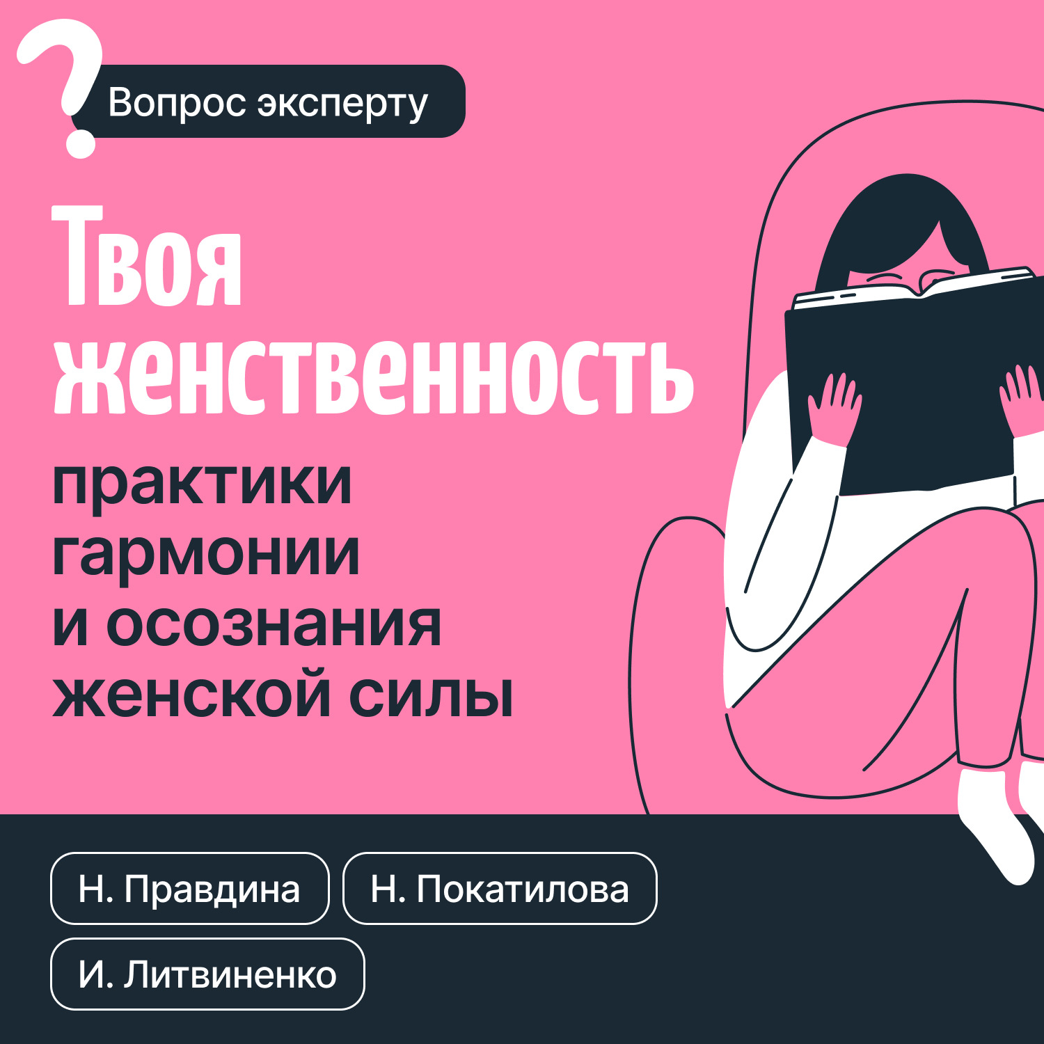 Обложка книги «Твоя женственность. Практики гармонии и осознания женской силы»