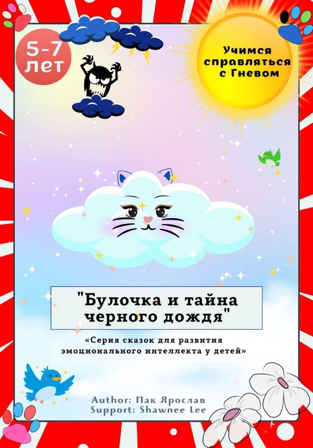 Обложка книги «Булочка и Тайна Черного Дождя»