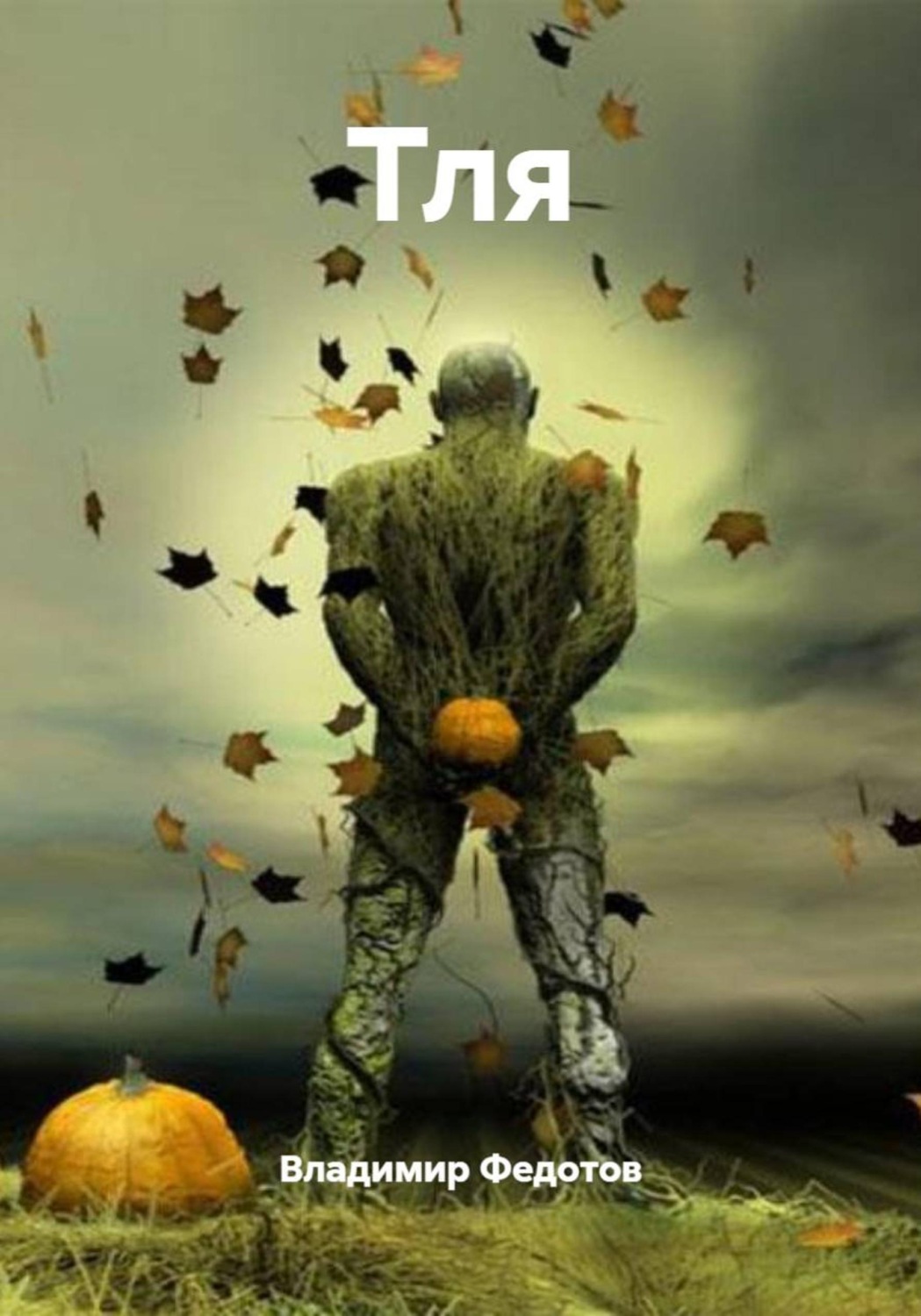 Обложка книги «Тля»