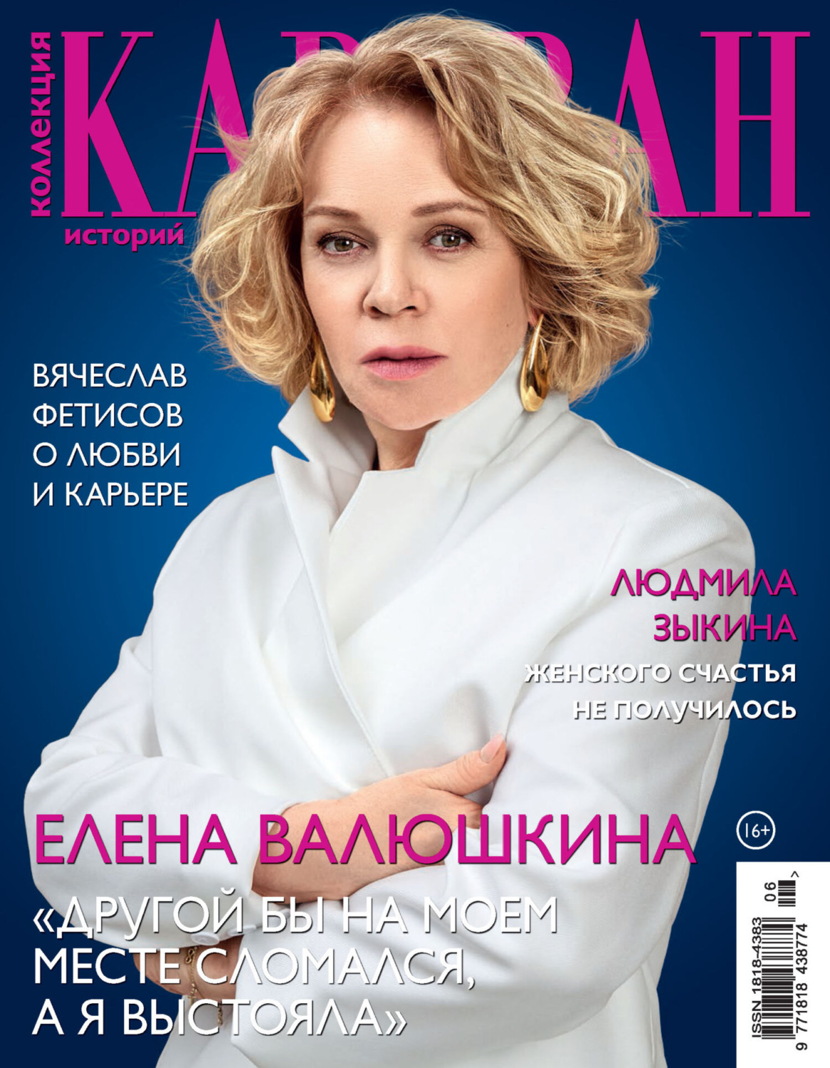 Обложка книги «Коллекция Караван историй №06/2025»