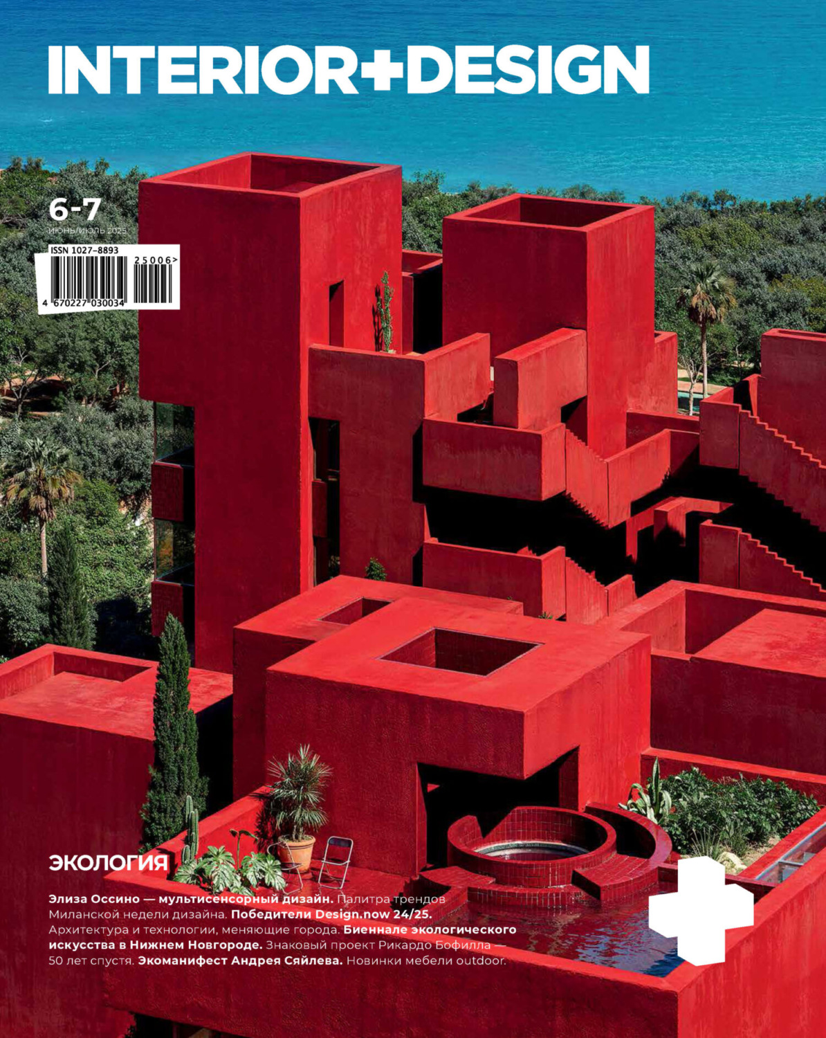 Обложка книги «INTERIOR+DESIGN 06-07/2025»