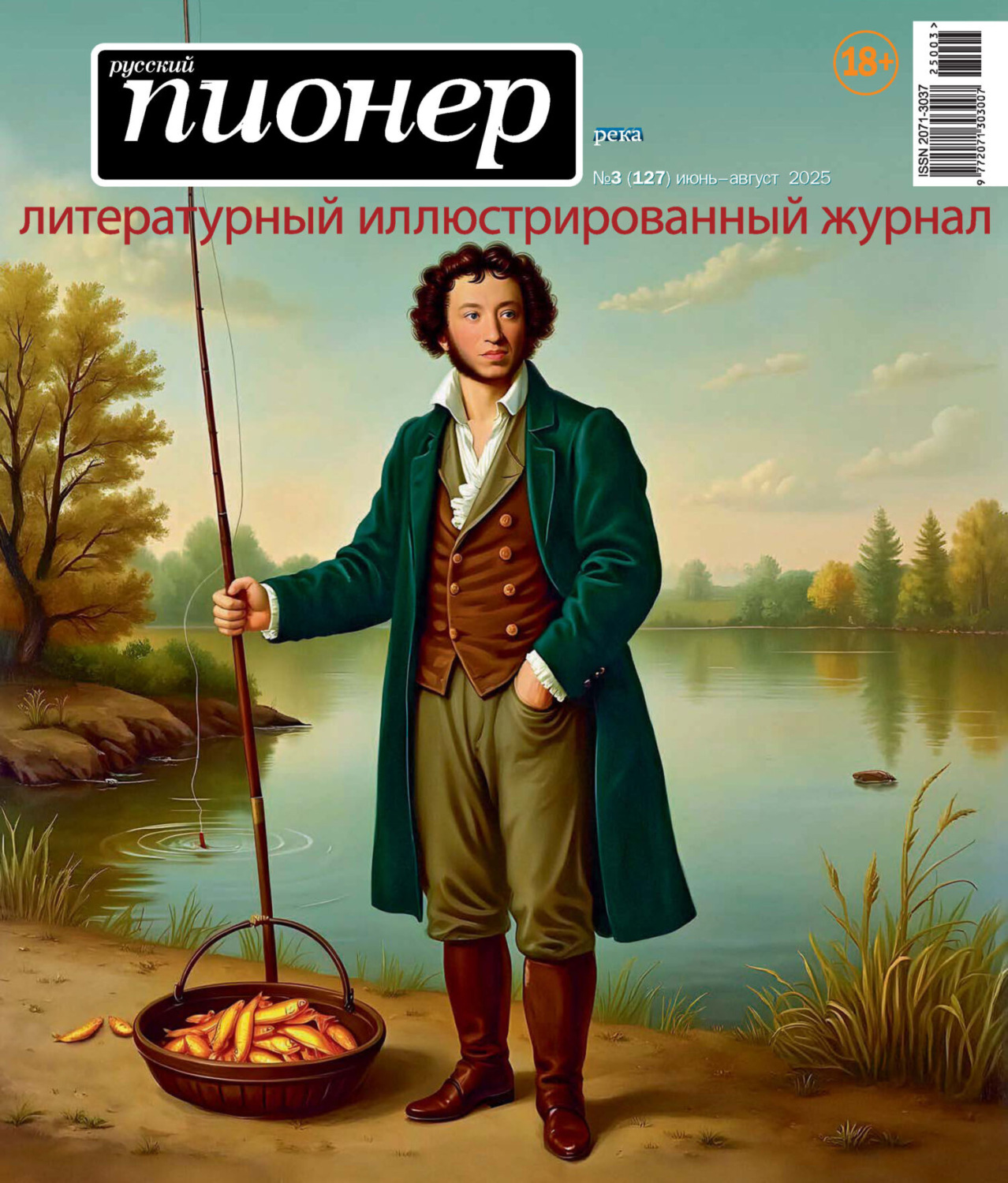 Обложка книги «Русский пионер №3 (127) июнь – август 2025»