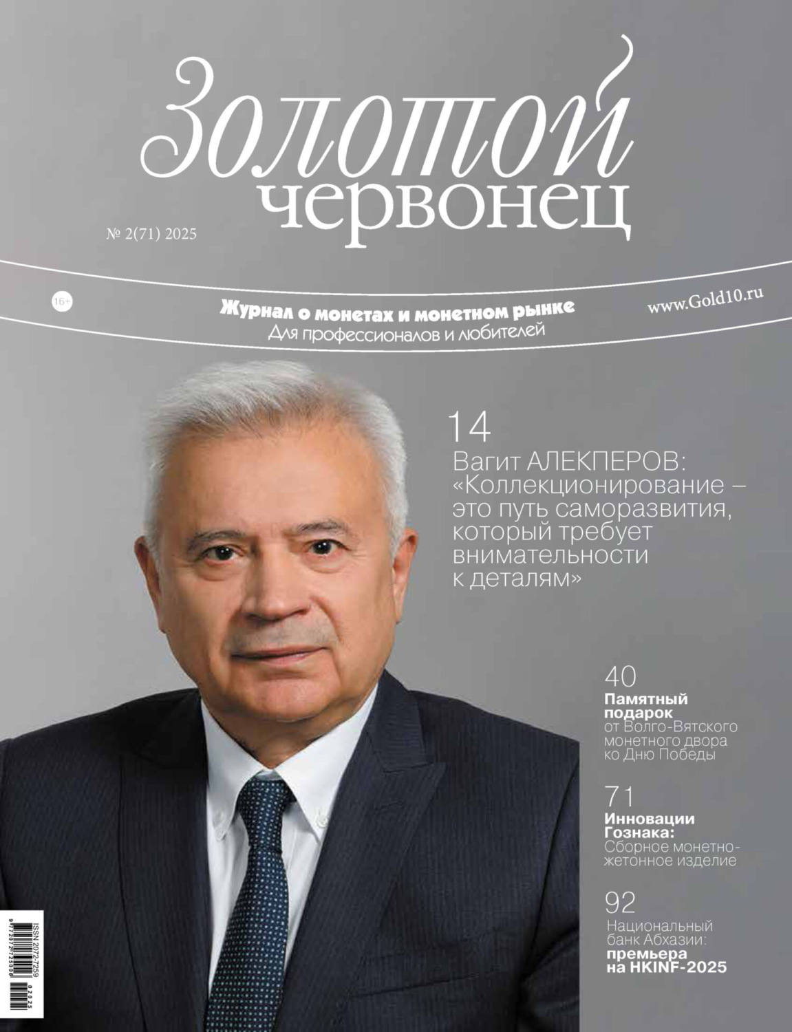 Обложка книги «Золотой червонец №2/2025»