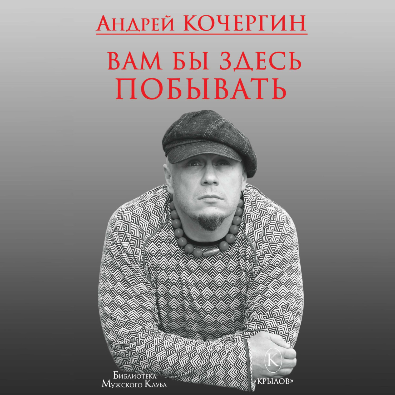 Обложка книги «Вам бы здесь побывать»