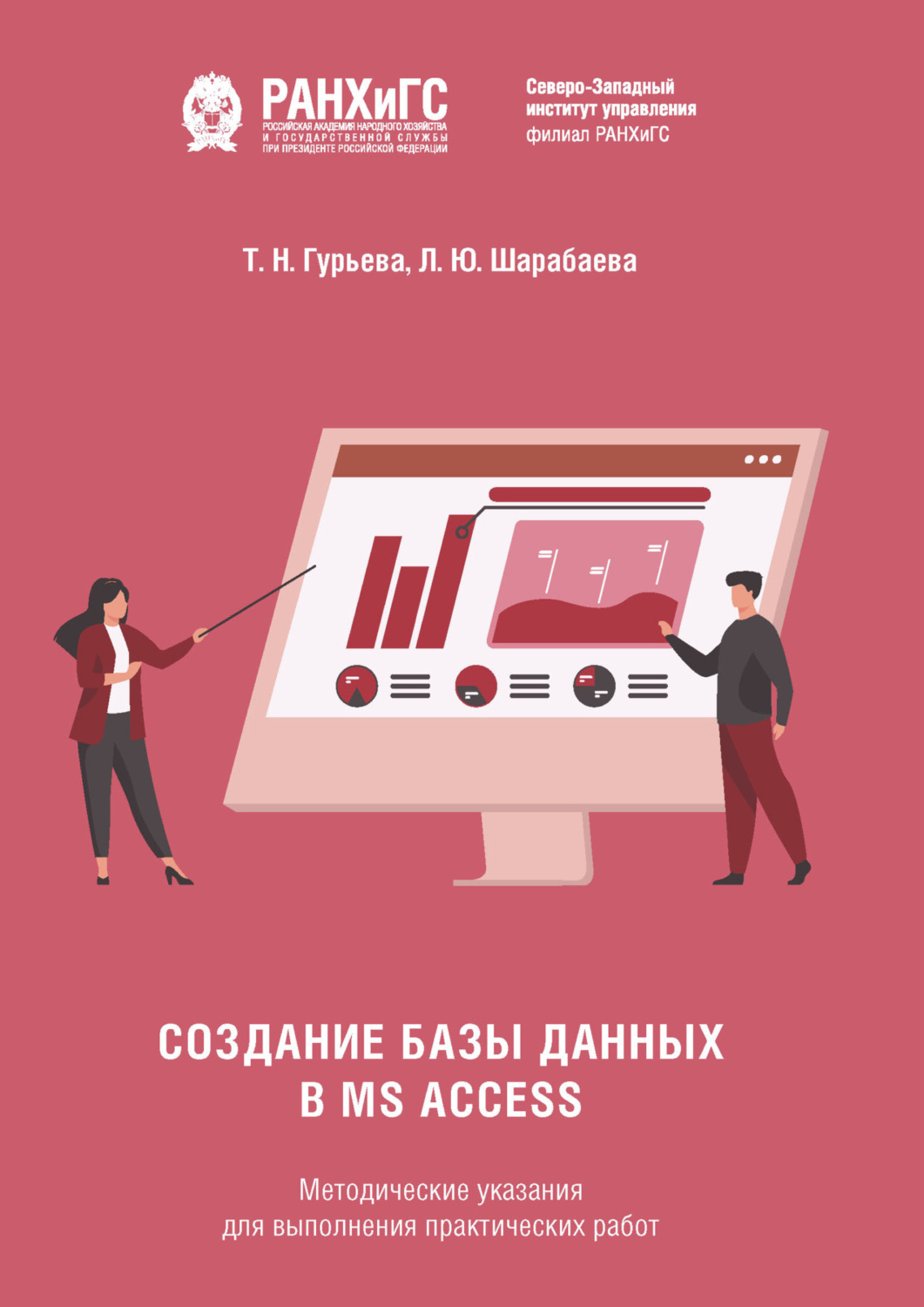 Обложка книги «Создание базы данных в MS Access»