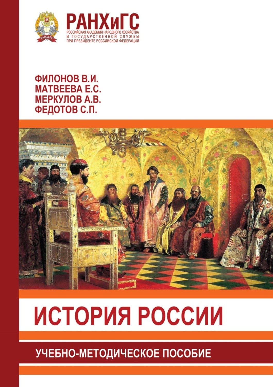 Обложка книги «История России. Учебно-методическое пособие»