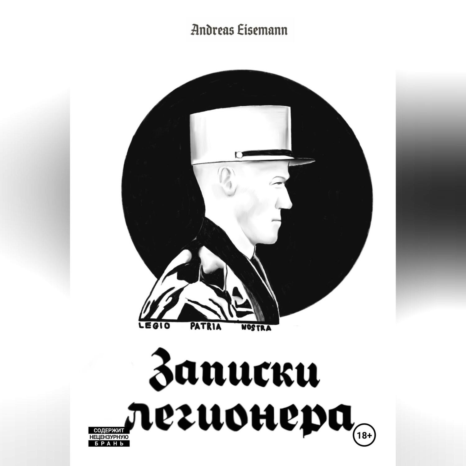 Обложка книги «Записки легионера»