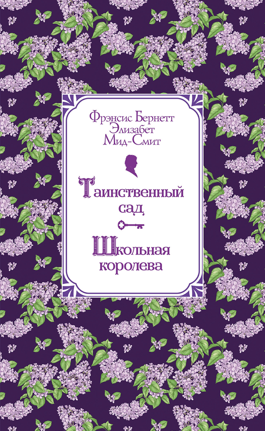 Обложка книги «Таинственный сад. Школьная королева»