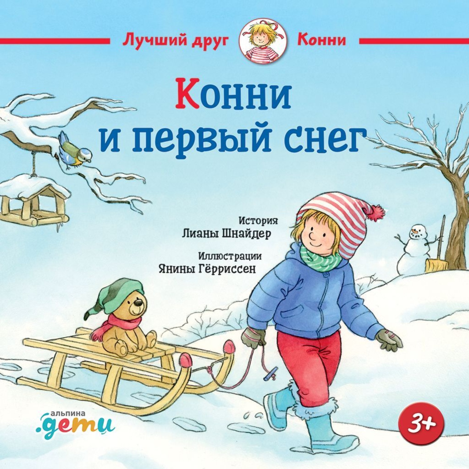 Обложка книги «Конни и первый снег»