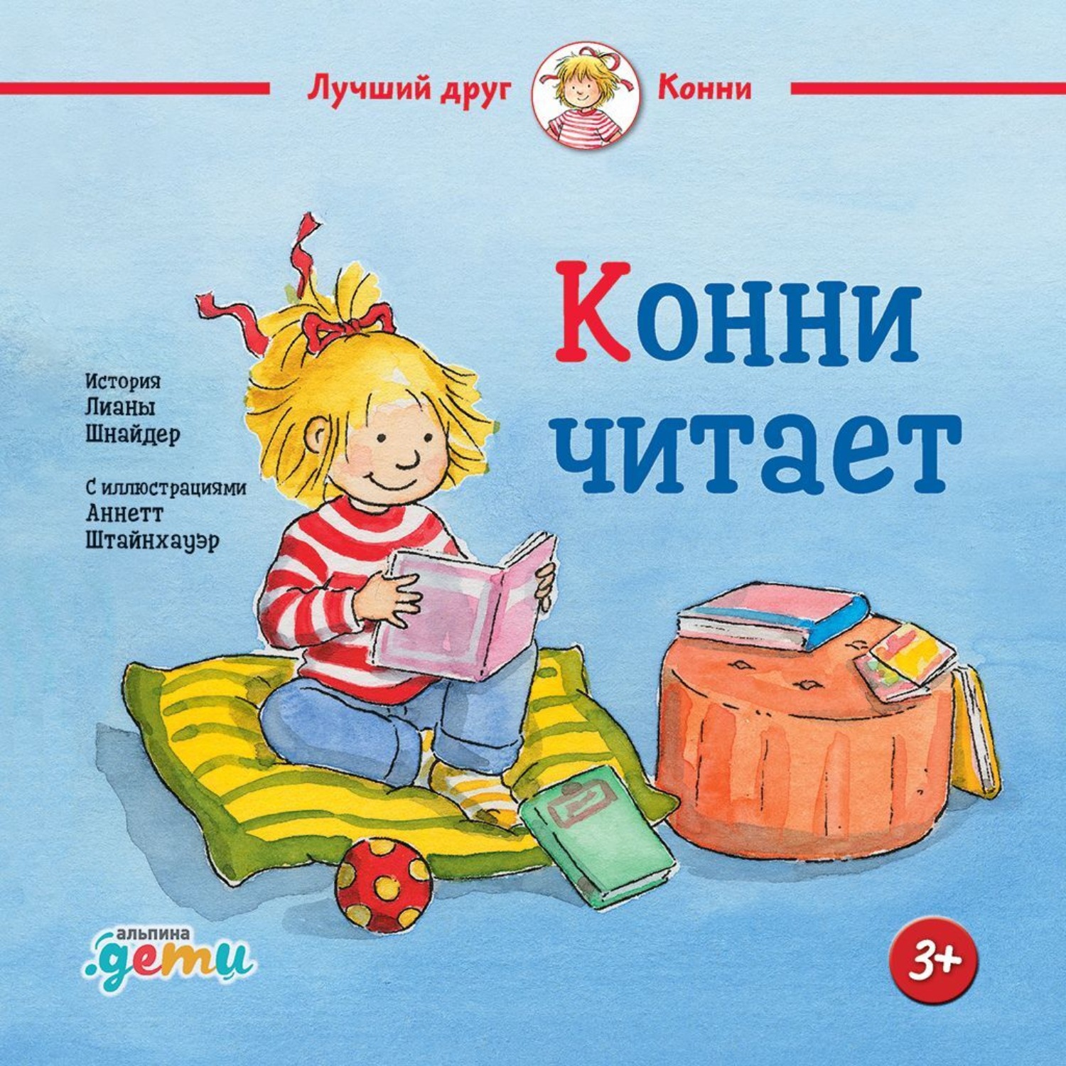 Обложка книги «Конни читает»