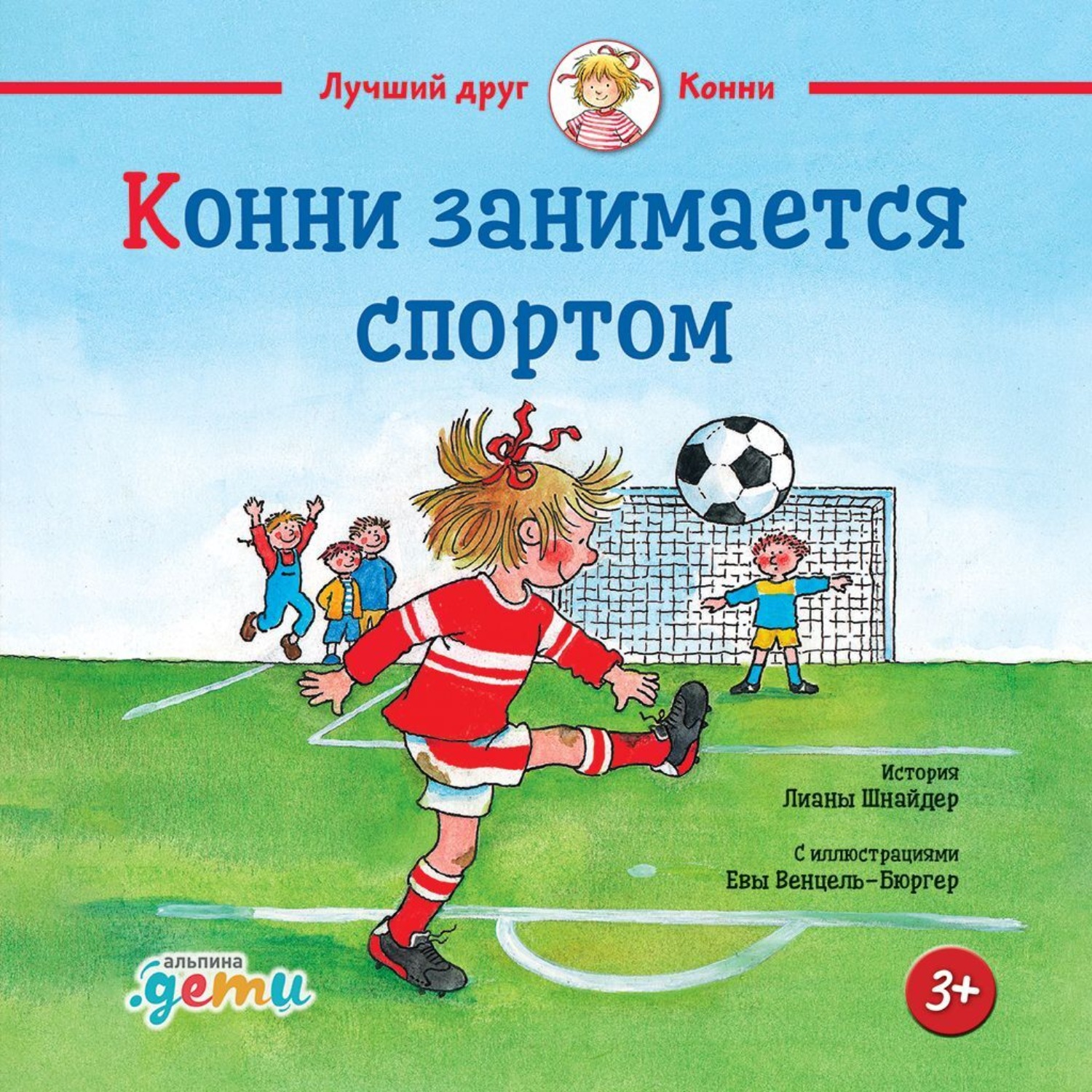 Обложка книги «Конни занимается спортом»