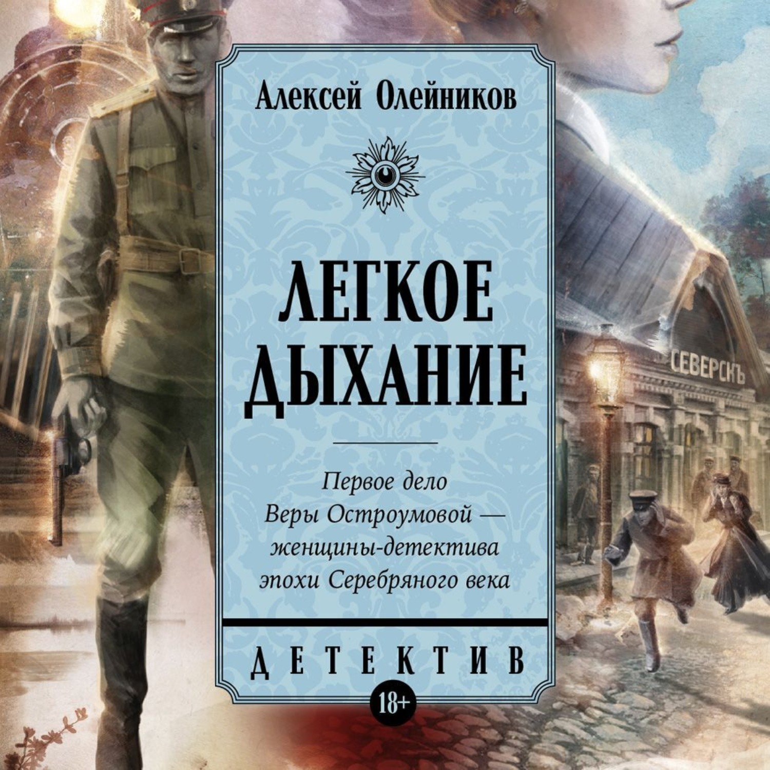 Обложка книги «Легкое дыхание»