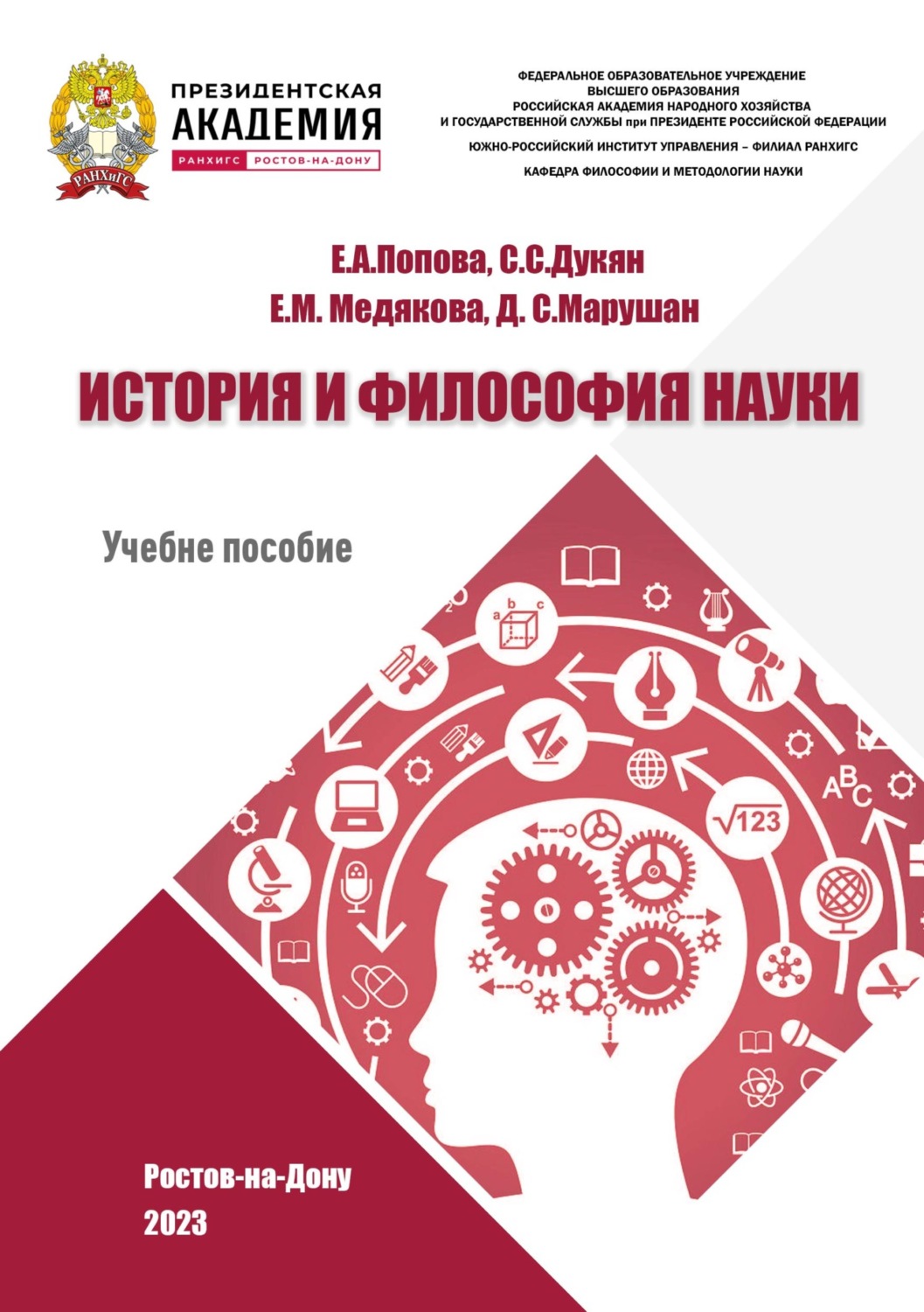 Обложка книги «История и философия науки (до ХХ века)»