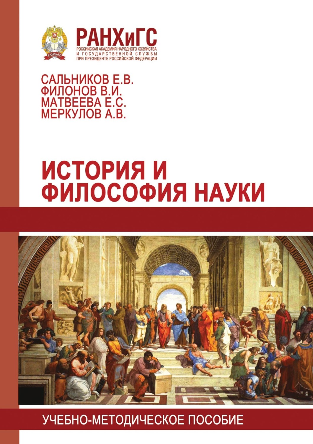 Обложка книги «История и философия науки»