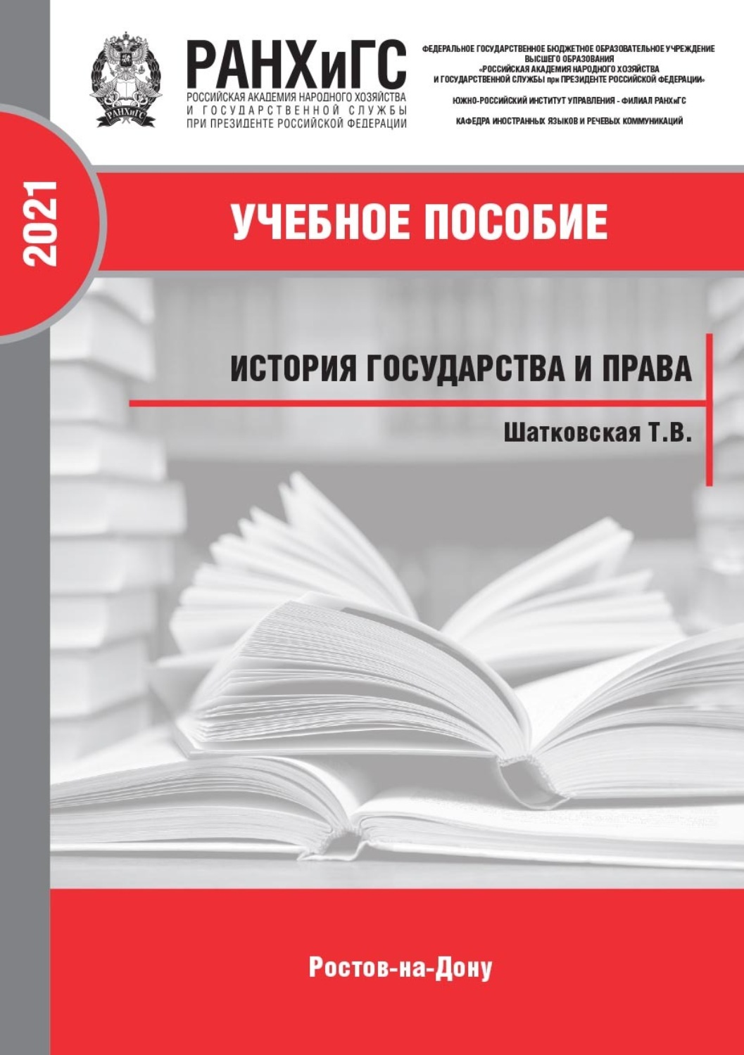 Обложка книги «История государства и права»