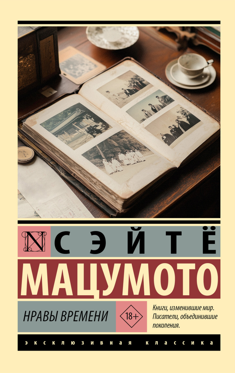 Обложка книги «Нравы времени»