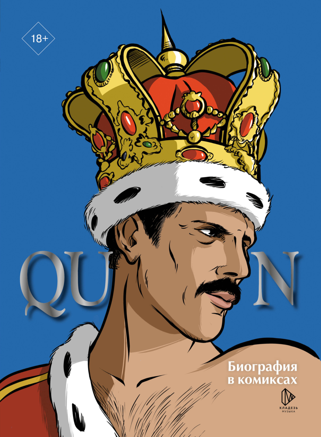 Обложка книги «Queen. Биография в комиксах»