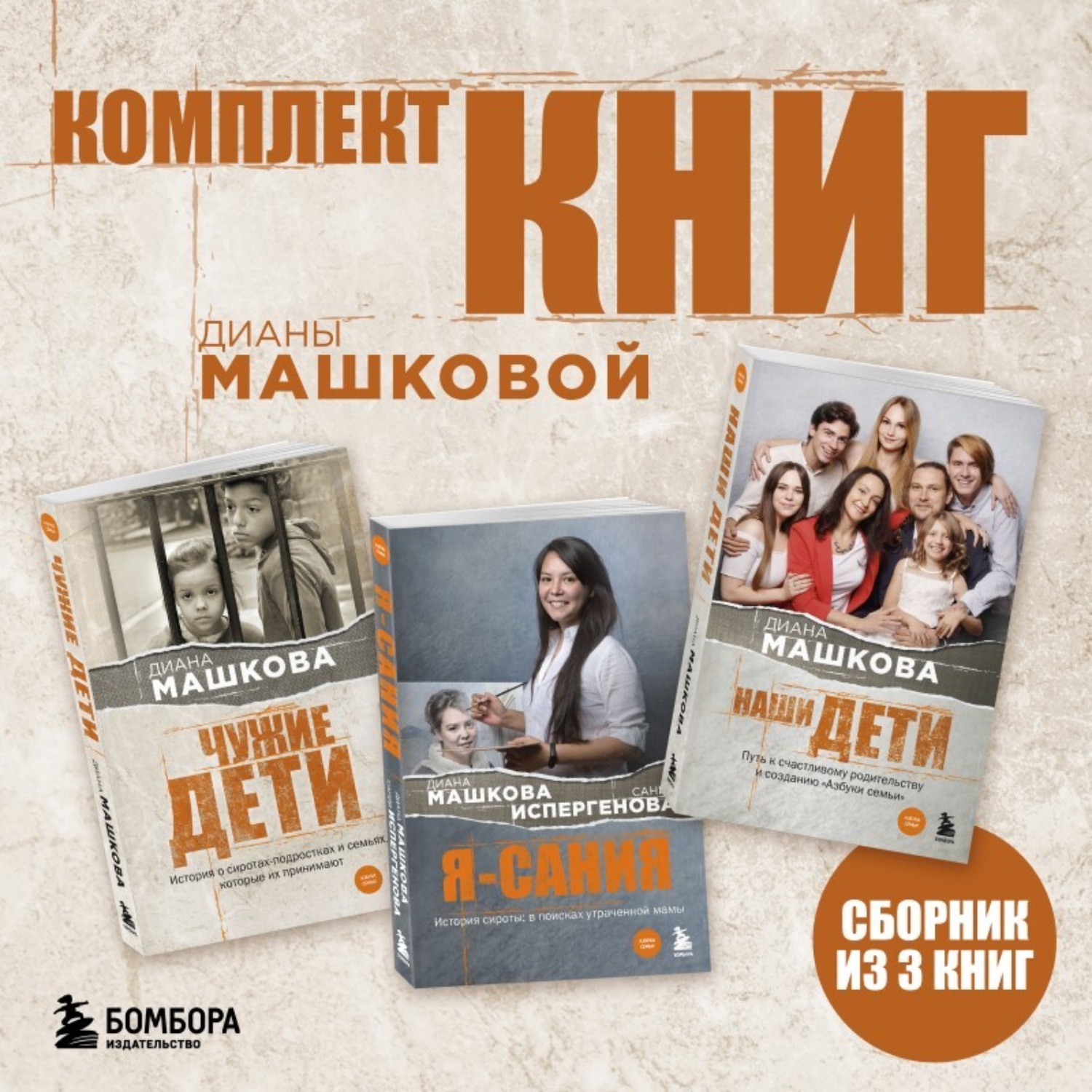 Обложка книги «Комплект книг Дианы Машковой»