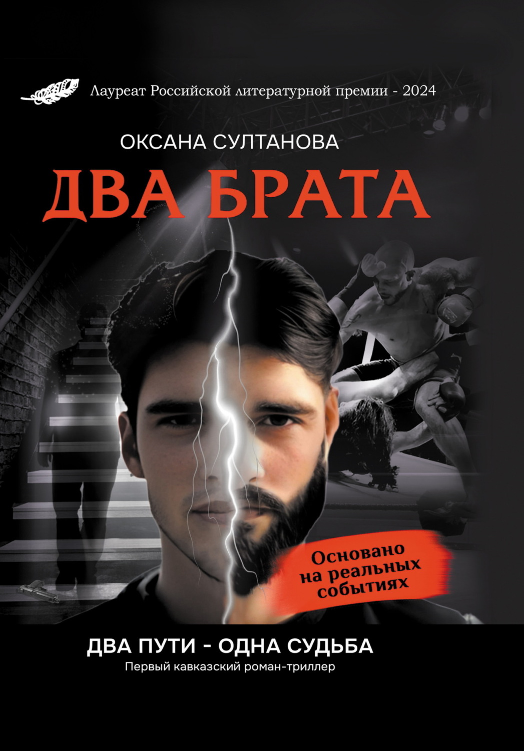Обложка книги «Два брата»