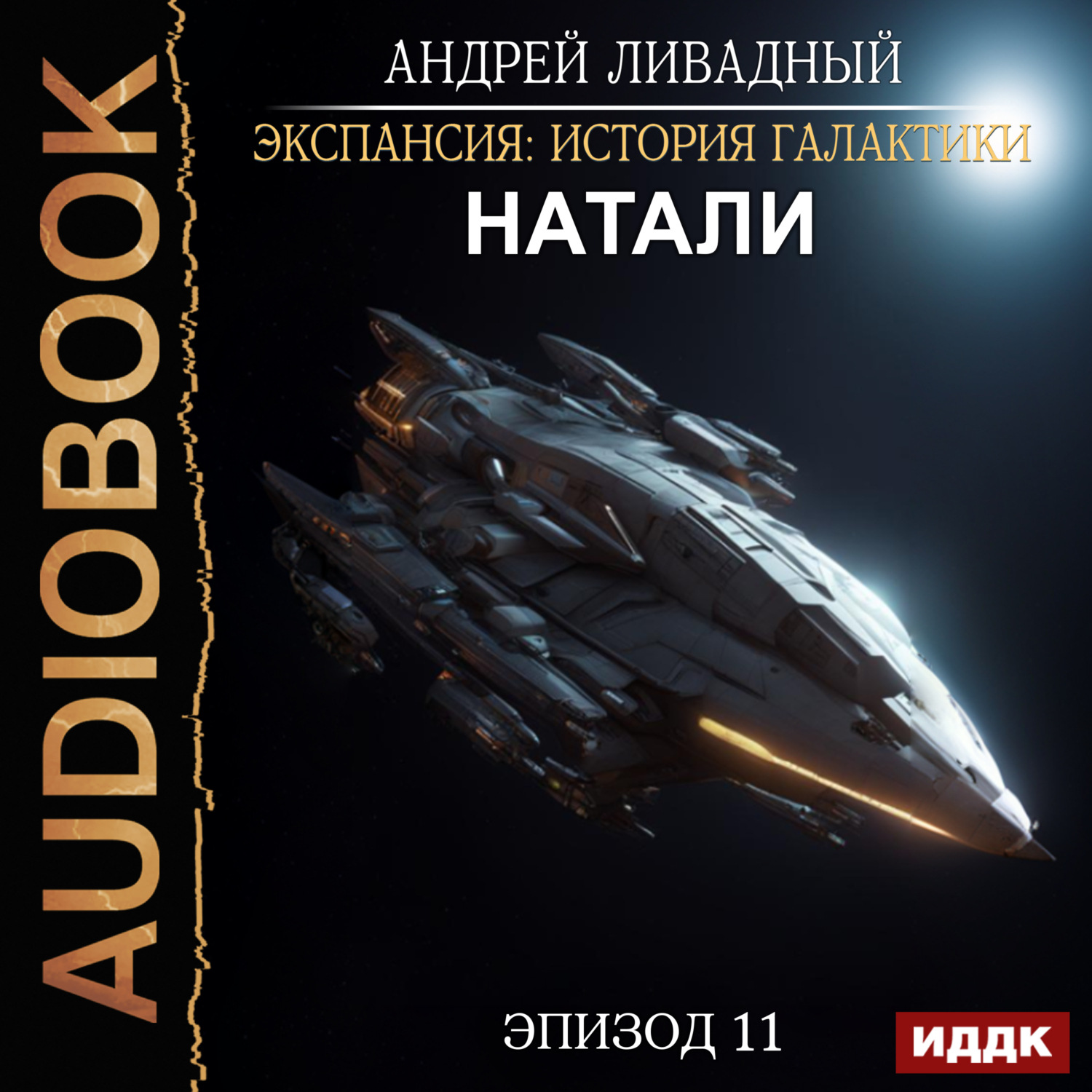 Обложка книги «Натали»