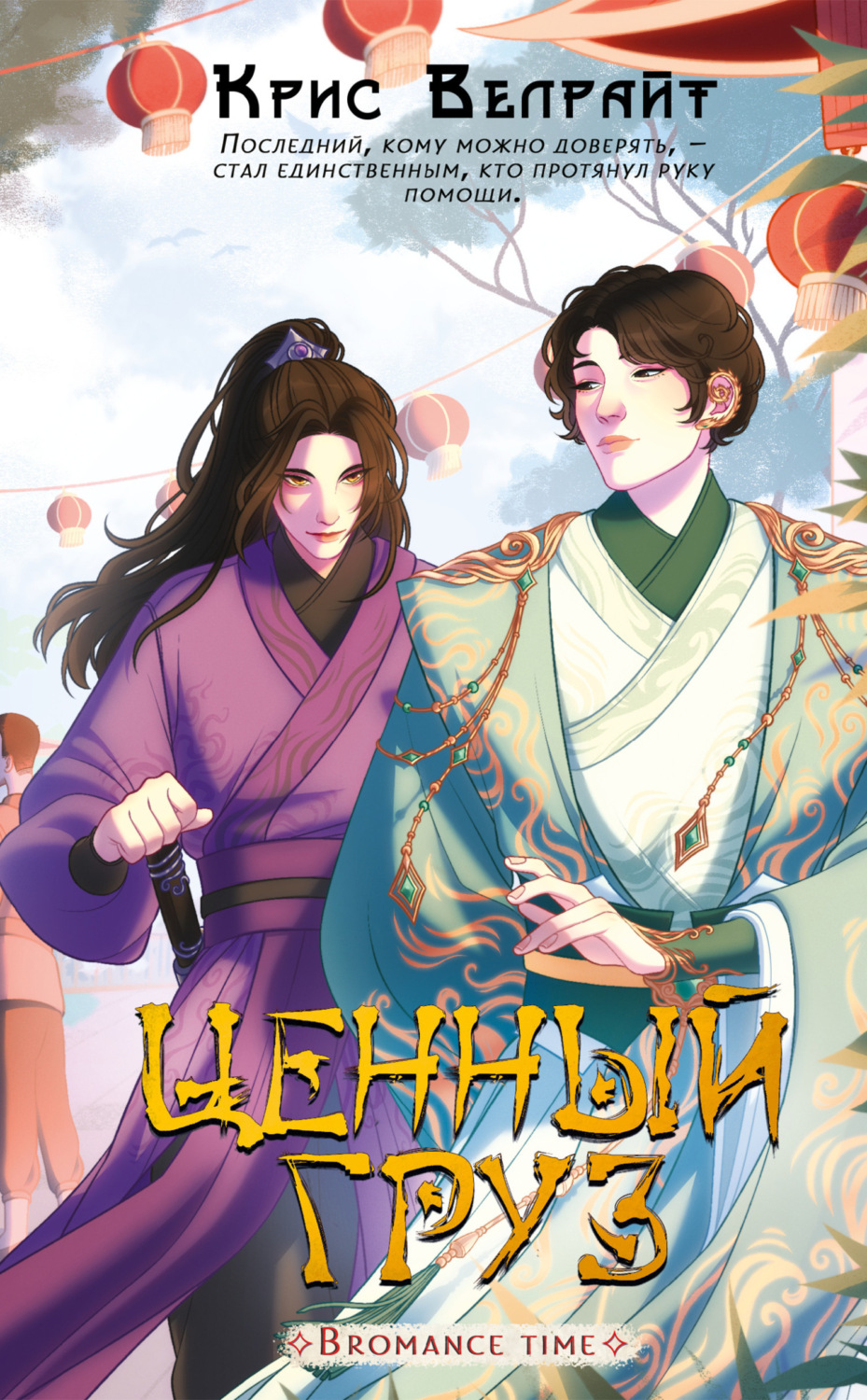 Обложка книги «Ценный груз»