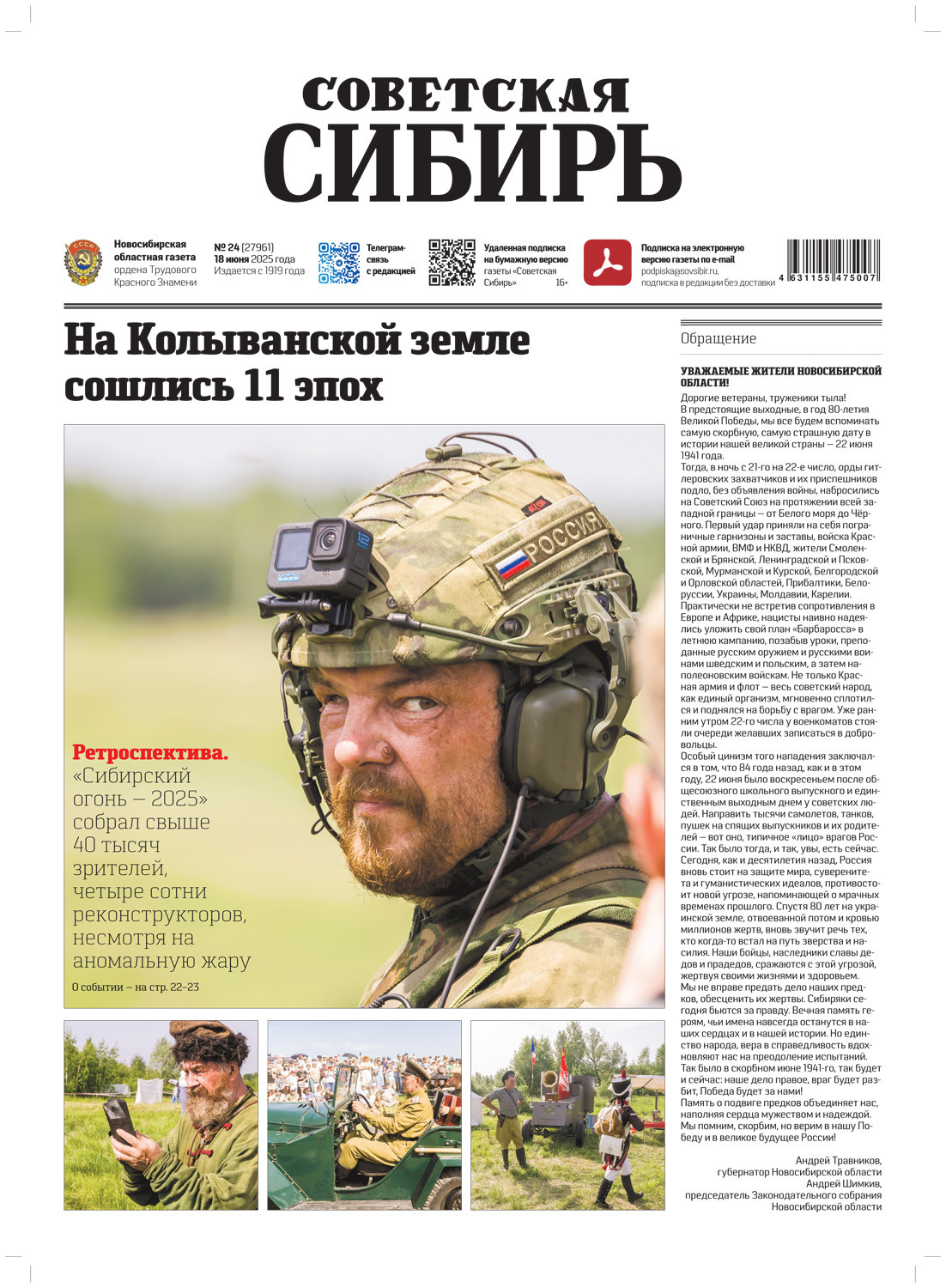 Обложка книги «Газета «Советская Сибирь» №24 (27961) от 18.06.2025»