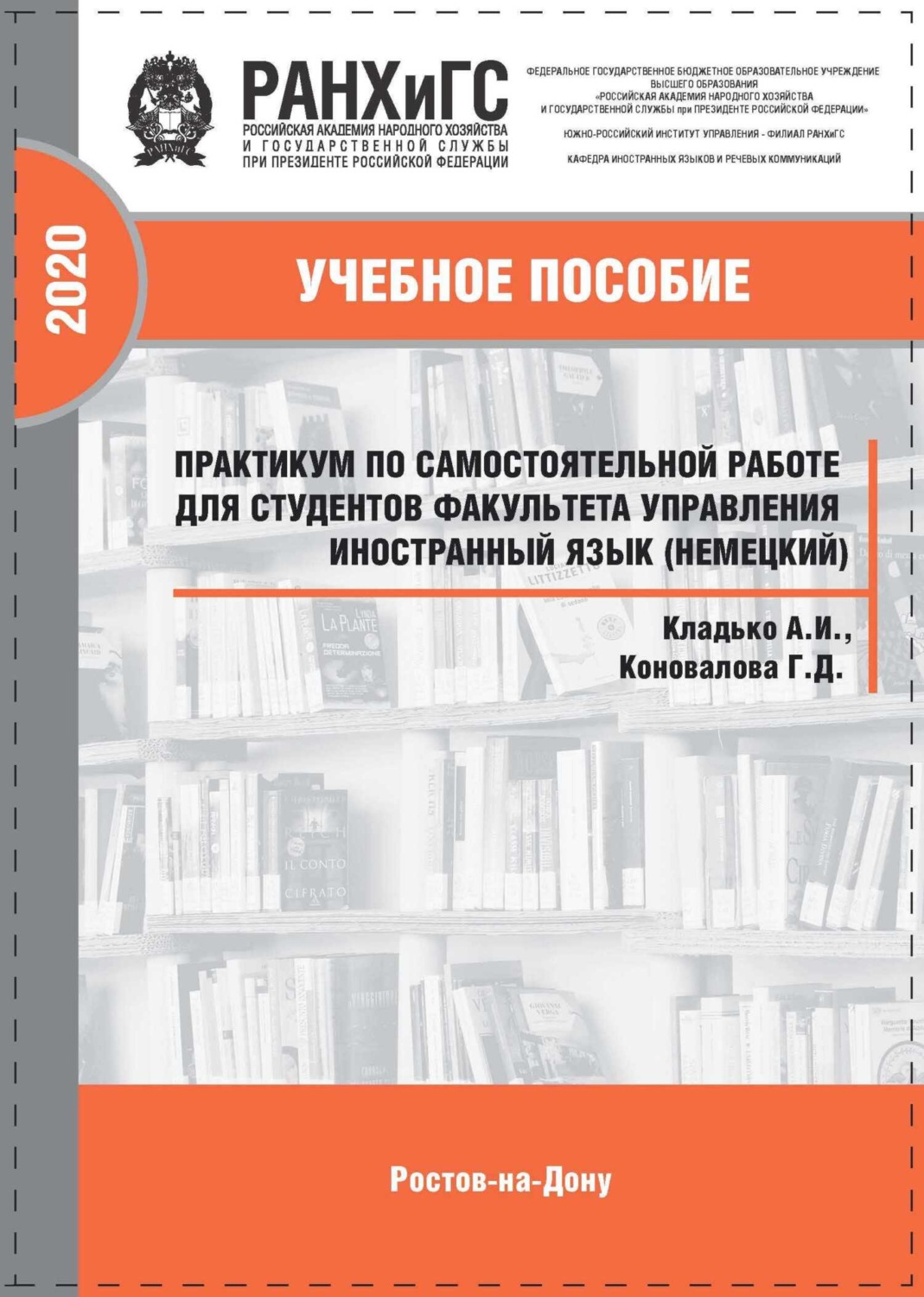 Обложка книги «Практикум по самостоятельной работе для студентов факультета управления Иностранный язык (немецкий)»