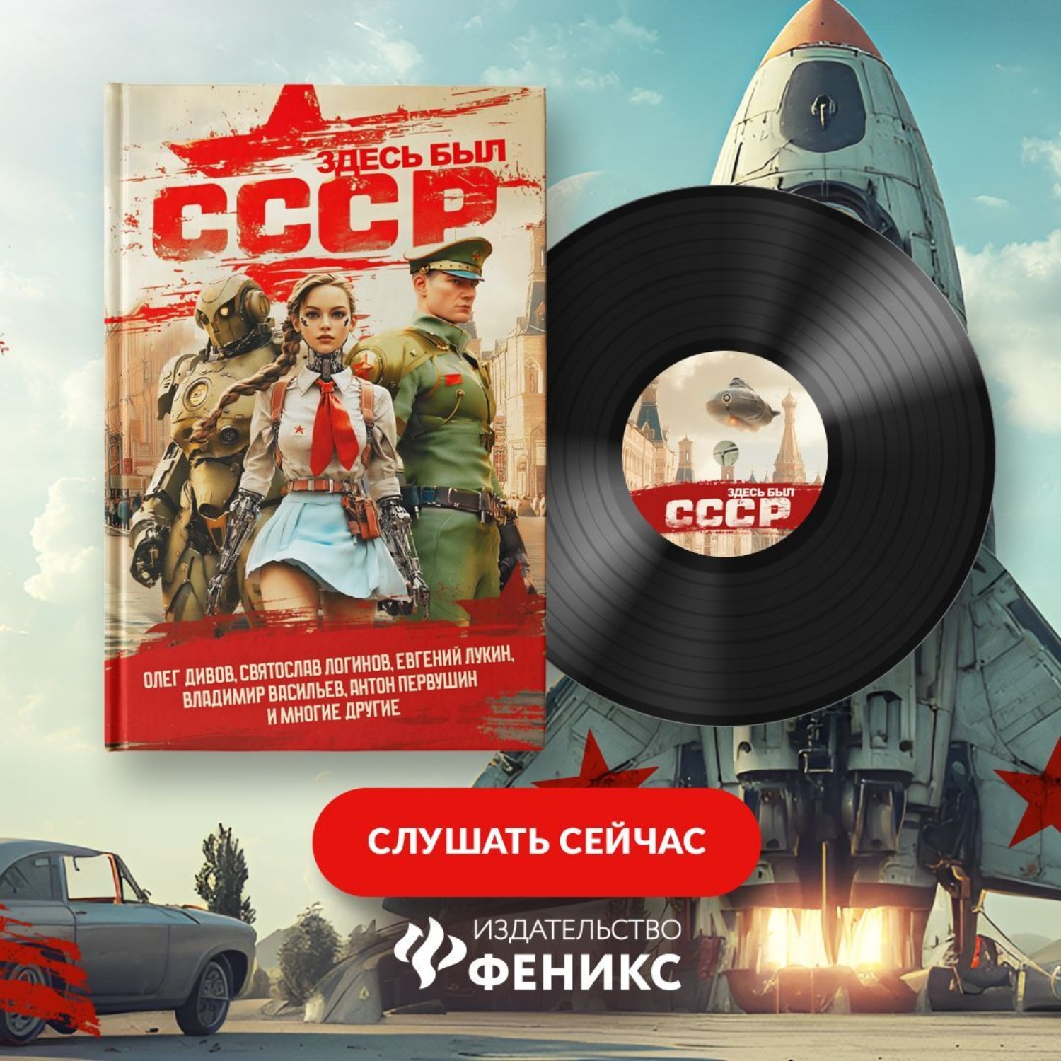 Обложка книги «Здесь был СССР»