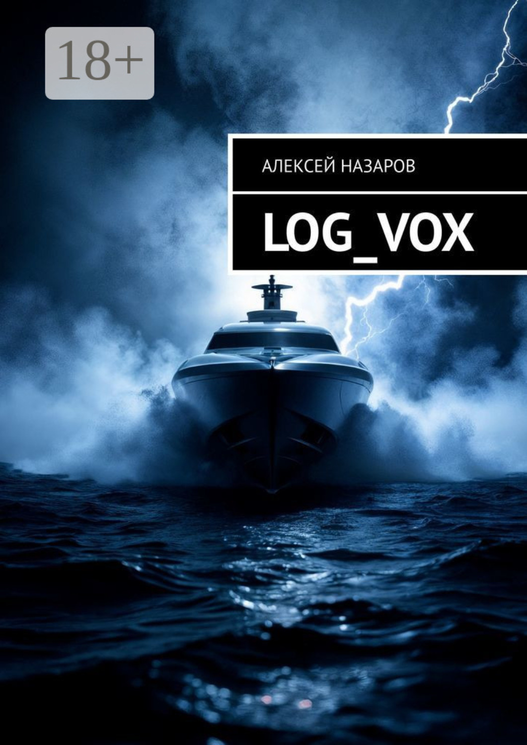 Обложка книги «LOG_VOX»