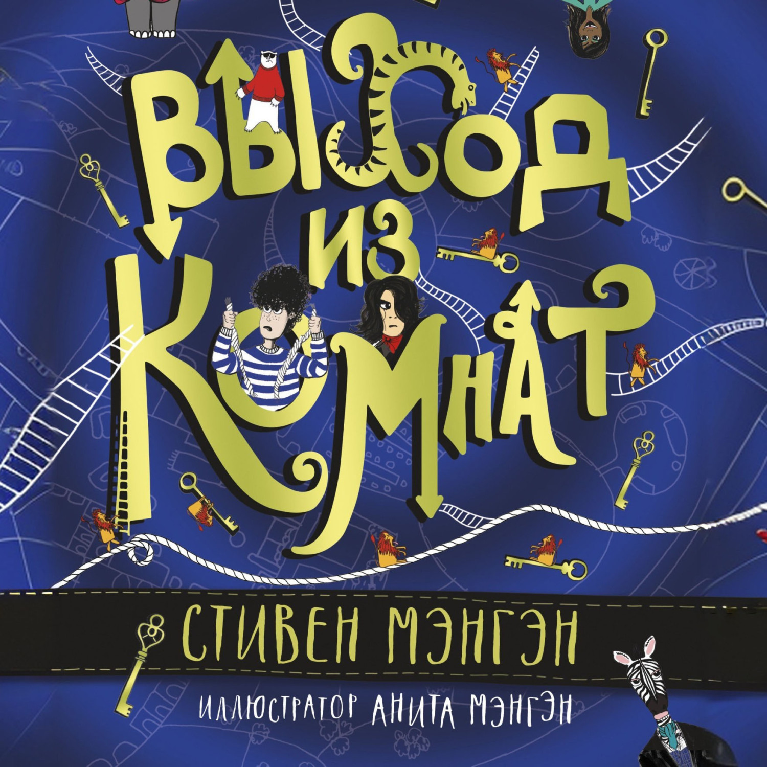Обложка книги «Выход из Комнат»