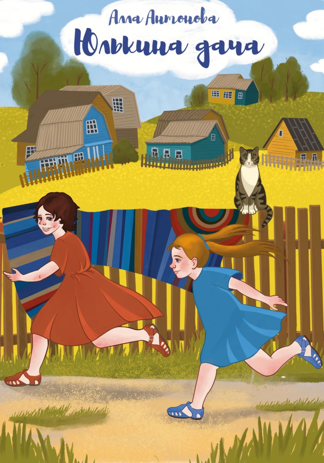 Обложка книги «Юлькина дача»
