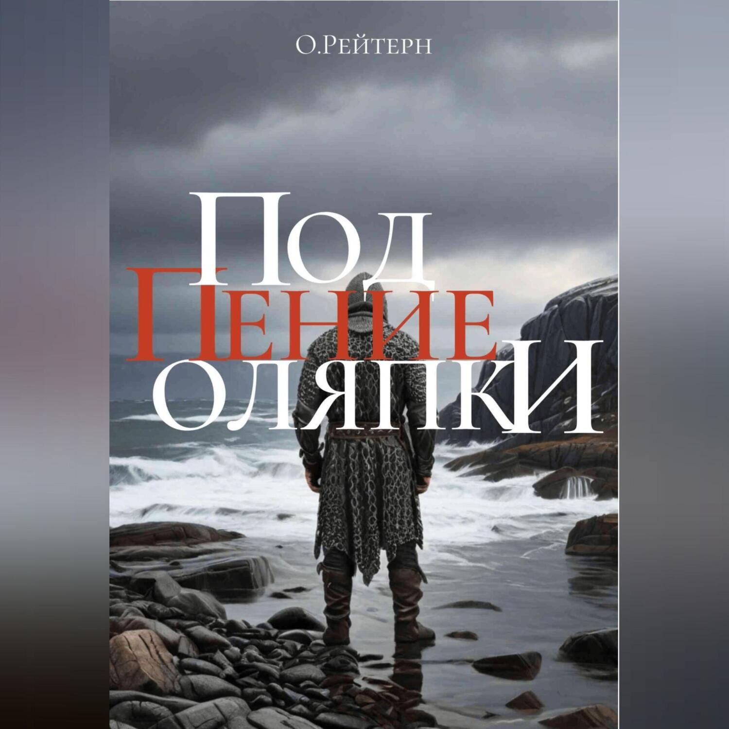 Обложка книги «Под пение оляпки»